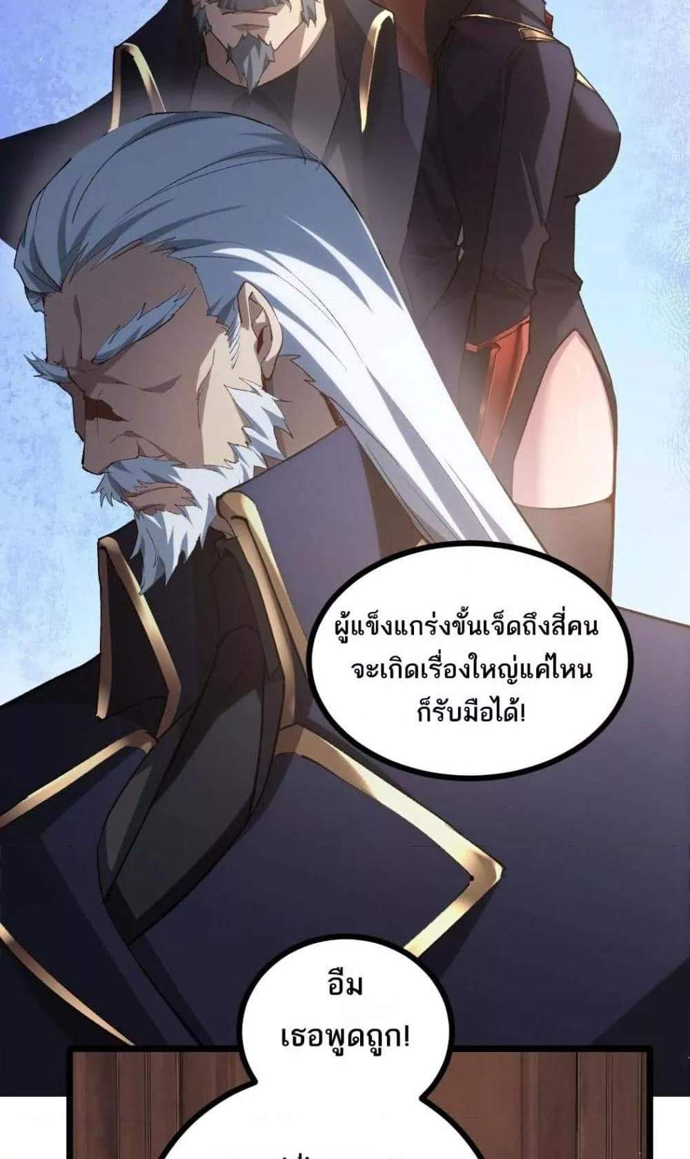 Overlord of Insects อาชีพระดับเทพ เจ้าแห่งแมลงภัยพิบัติ แปลไทย