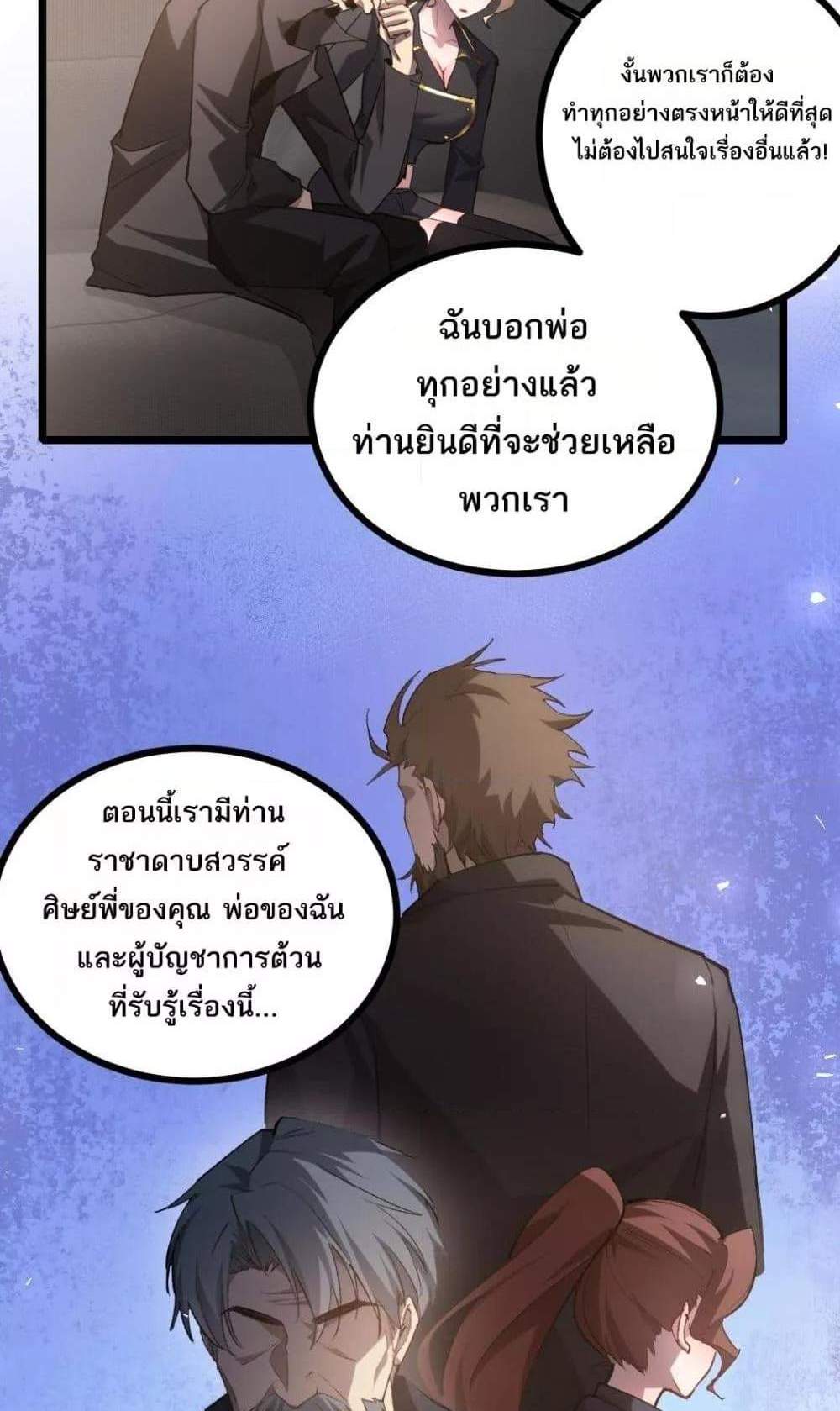 Overlord of Insects อาชีพระดับเทพ เจ้าแห่งแมลงภัยพิบัติ แปลไทย