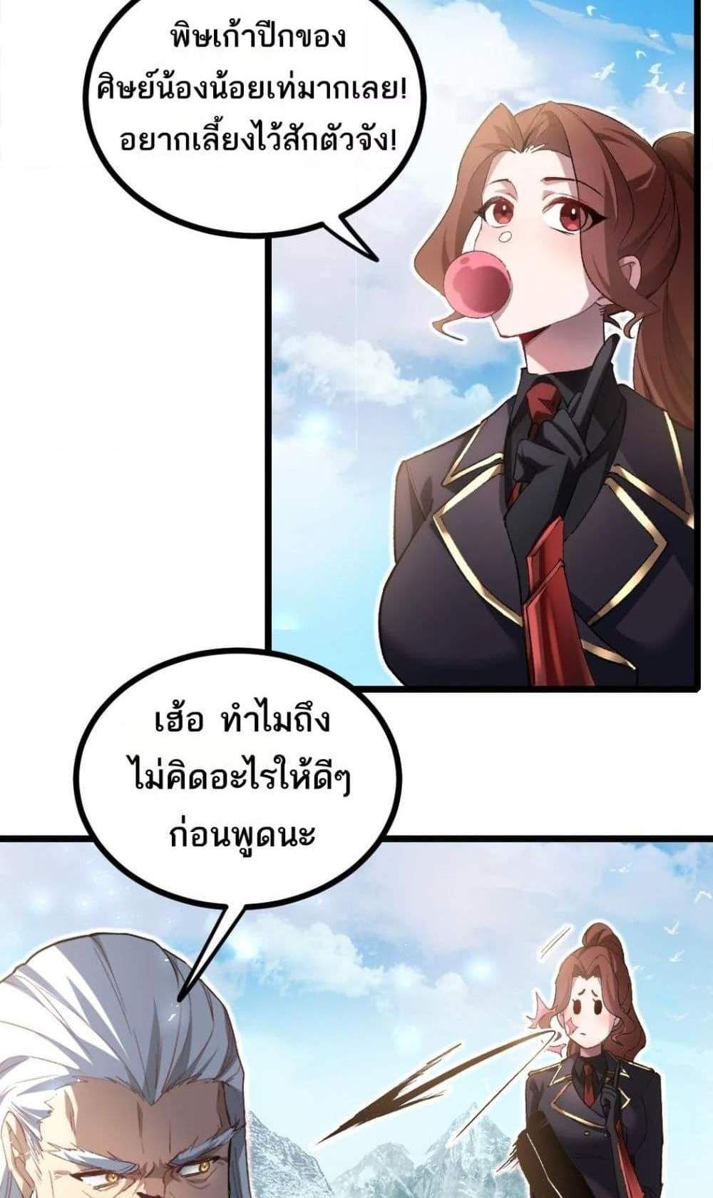 Overlord of Insects อาชีพระดับเทพ เจ้าแห่งแมลงภัยพิบัติ แปลไทย