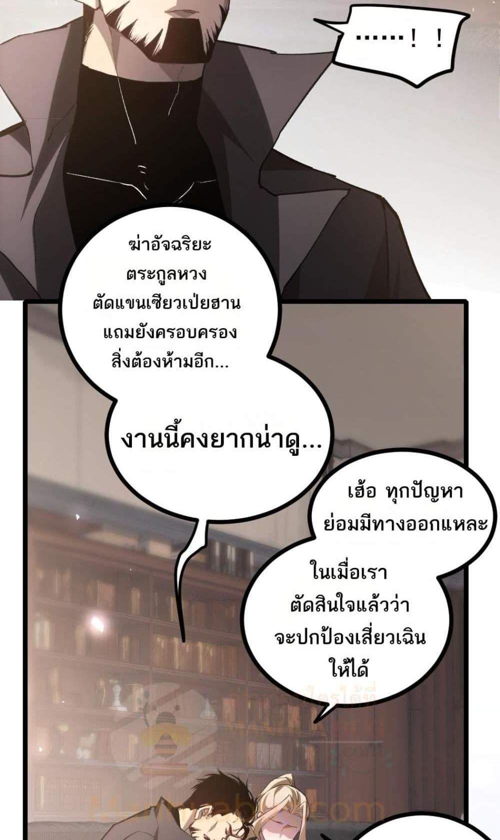 Overlord of Insects อาชีพระดับเทพ เจ้าแห่งแมลงภัยพิบัติ แปลไทย