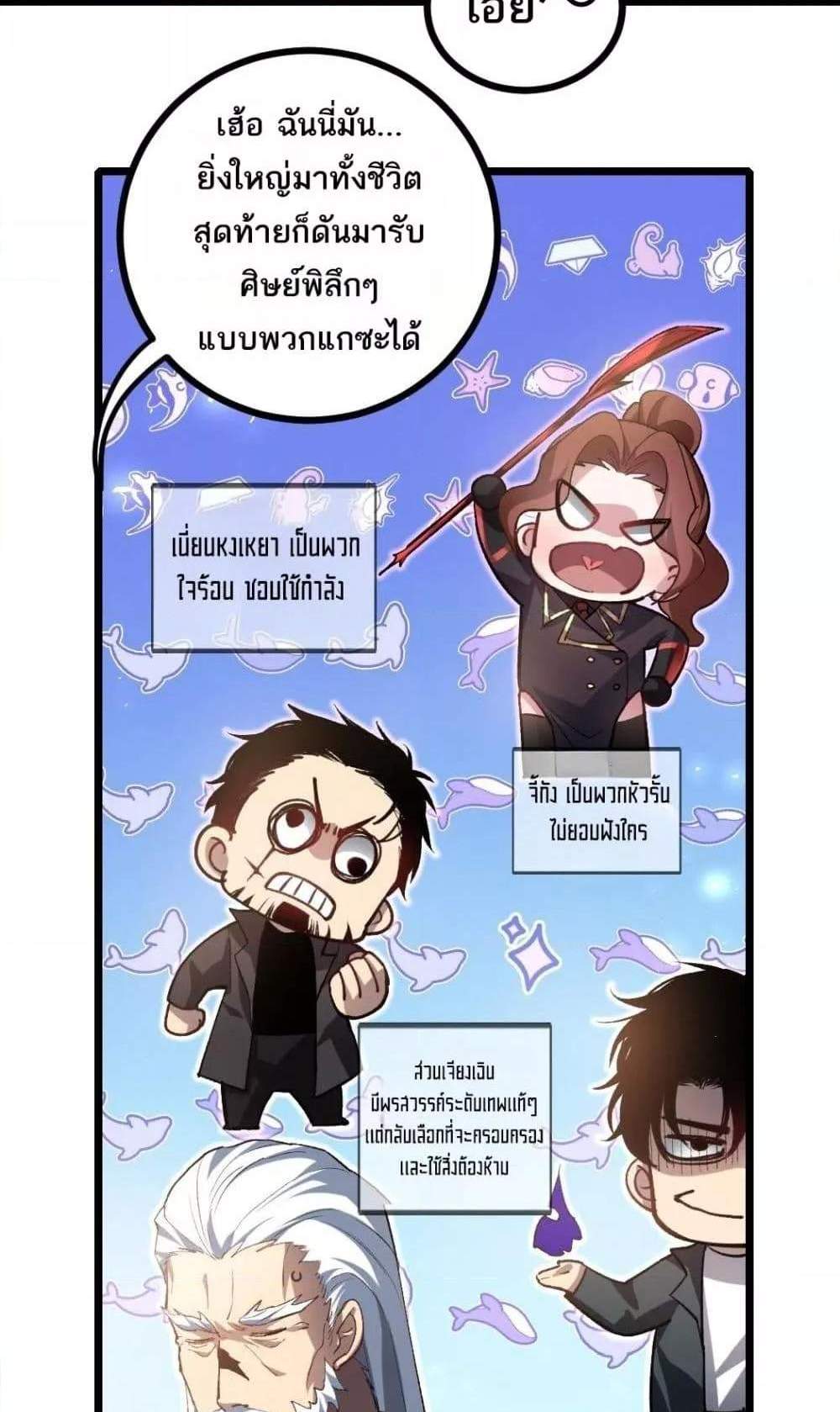 Overlord of Insects อาชีพระดับเทพ เจ้าแห่งแมลงภัยพิบัติ แปลไทย