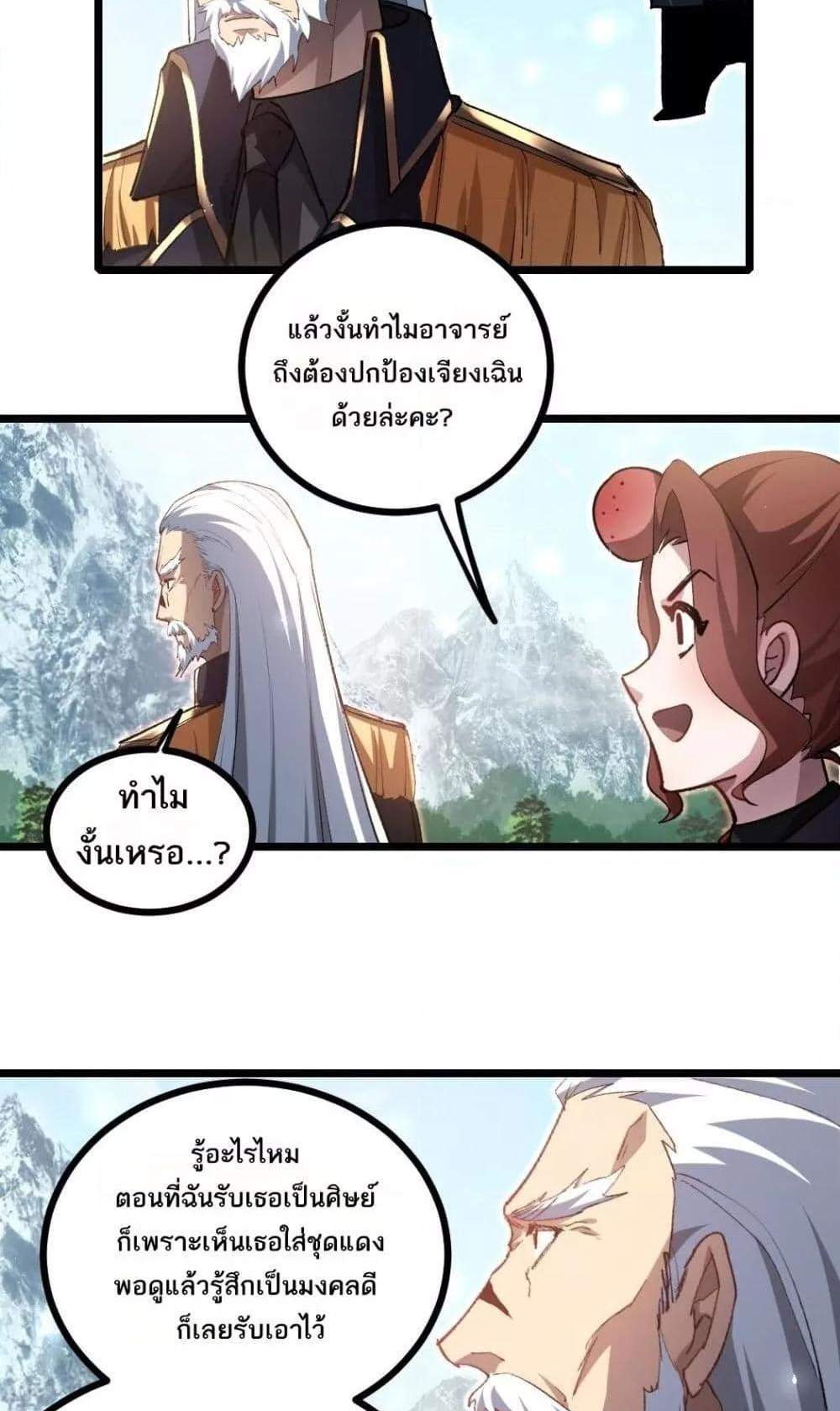 Overlord of Insects อาชีพระดับเทพ เจ้าแห่งแมลงภัยพิบัติ แปลไทย