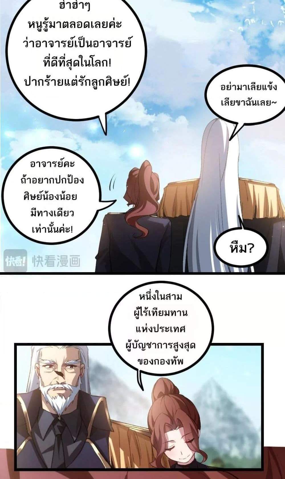 Overlord of Insects อาชีพระดับเทพ เจ้าแห่งแมลงภัยพิบัติ แปลไทย