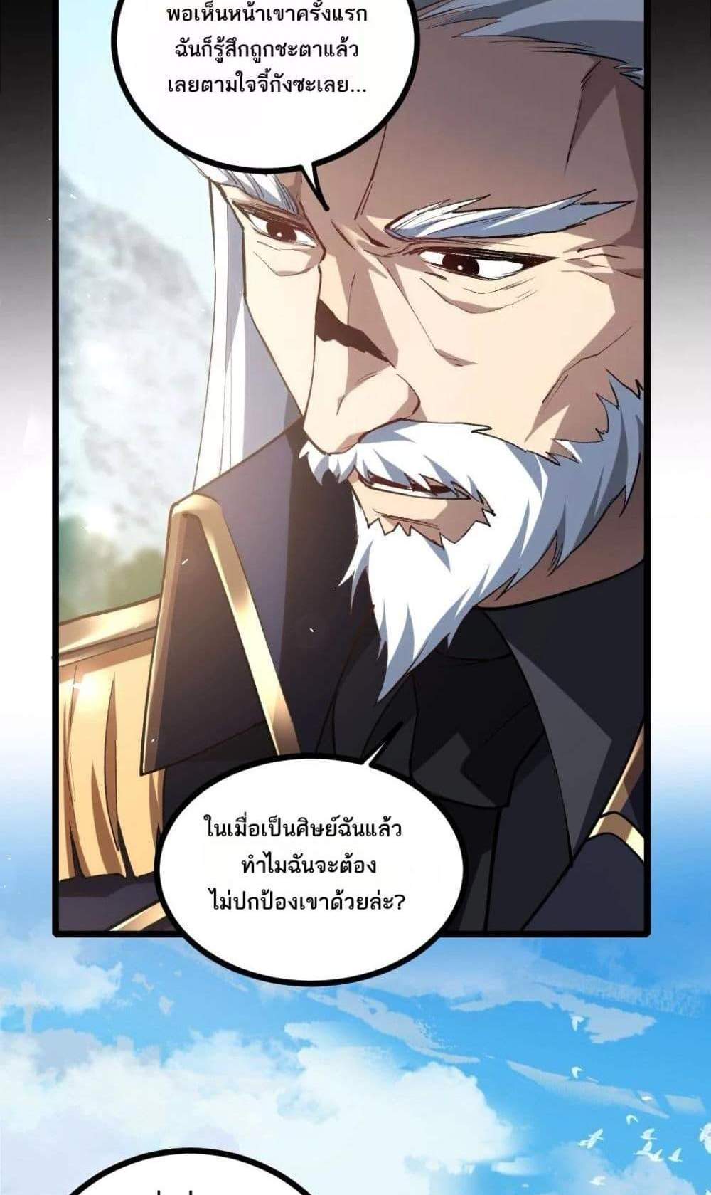 Overlord of Insects อาชีพระดับเทพ เจ้าแห่งแมลงภัยพิบัติ แปลไทย