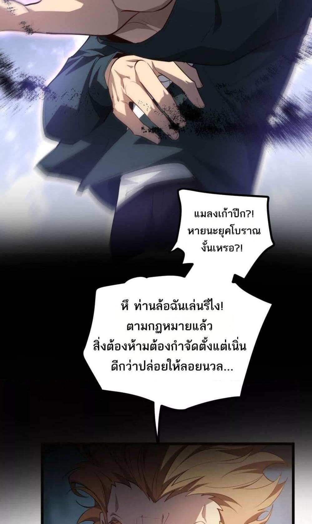 Overlord of Insects อาชีพระดับเทพ เจ้าแห่งแมลงภัยพิบัติ แปลไทย