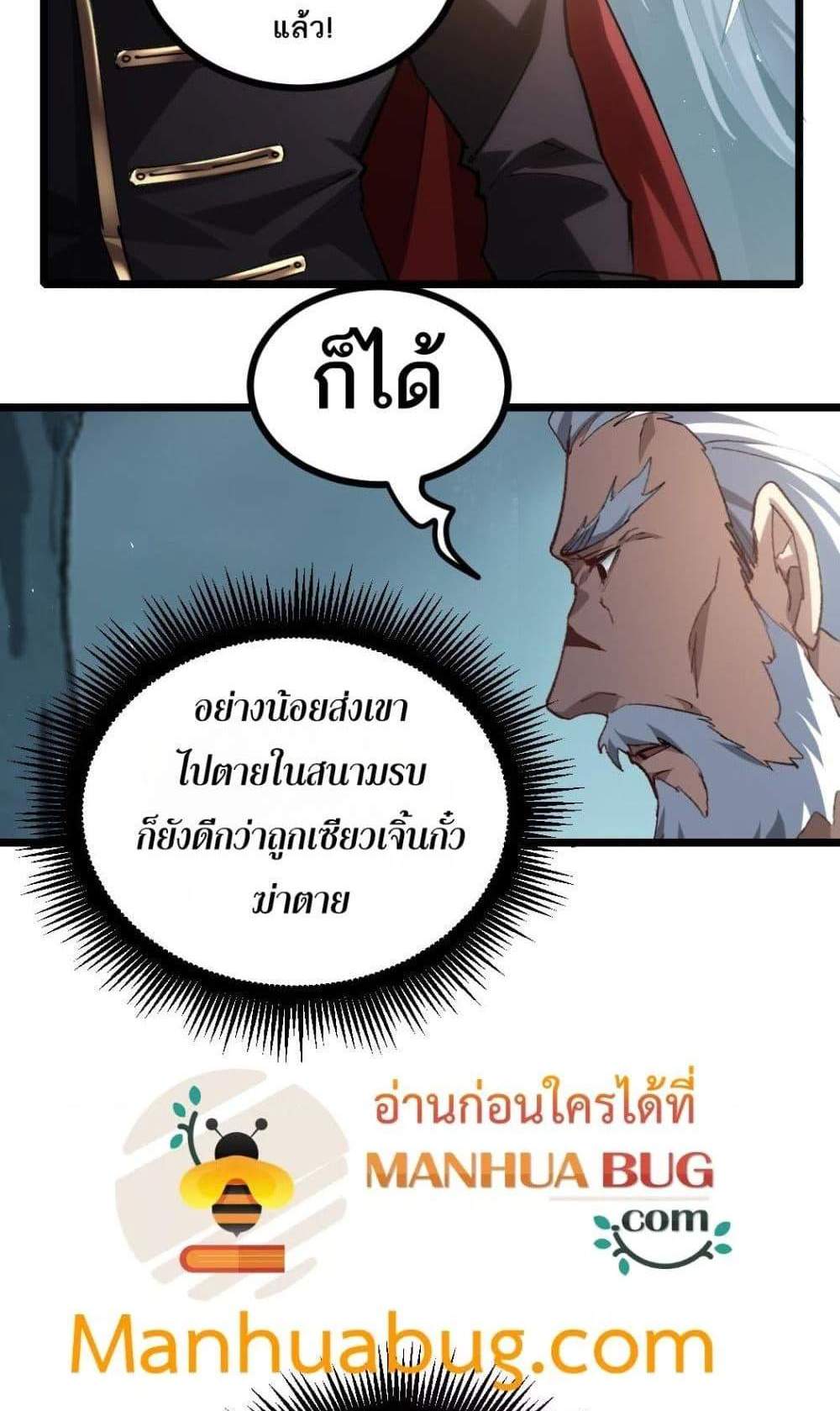 Overlord of Insects อาชีพระดับเทพ เจ้าแห่งแมลงภัยพิบัติ แปลไทย