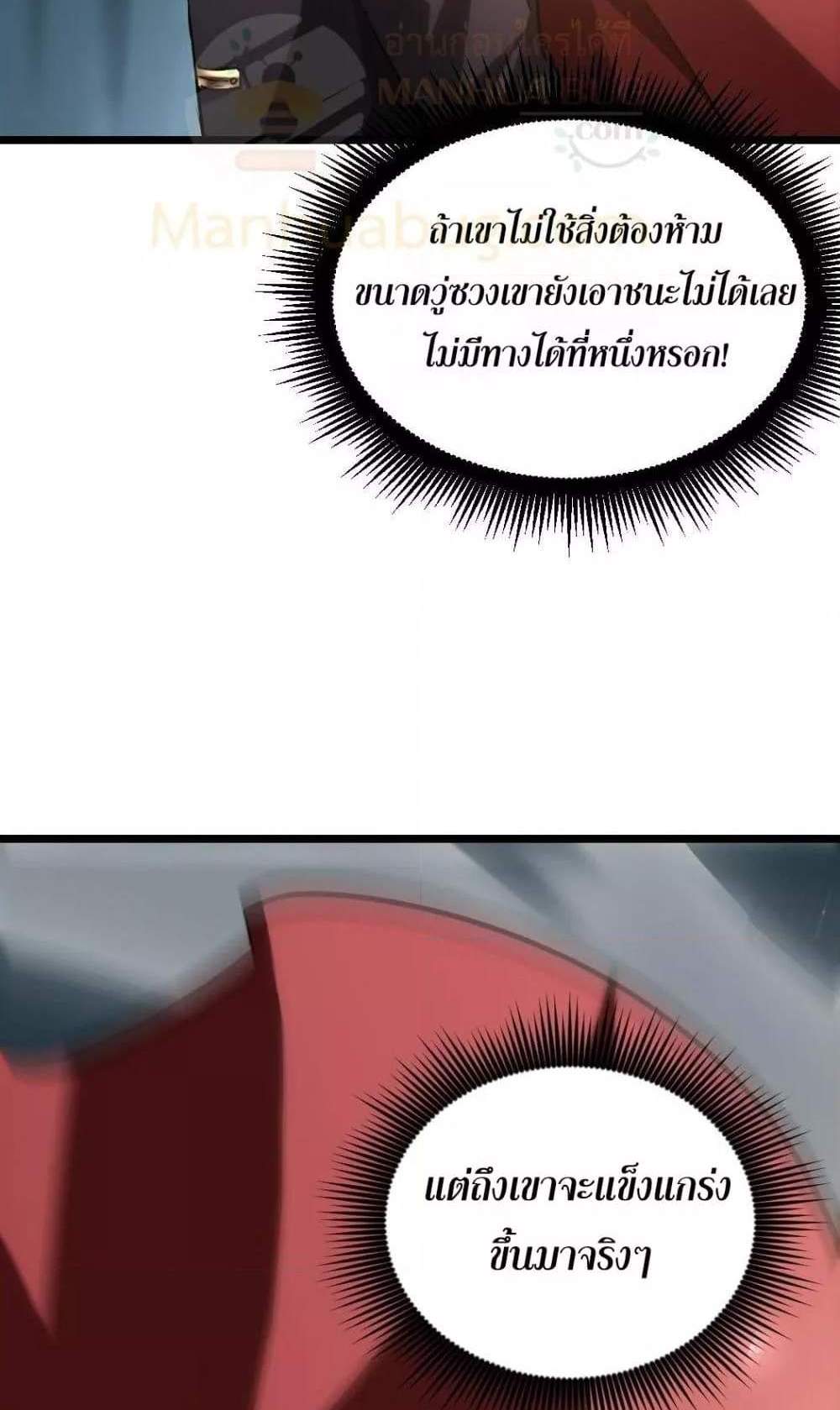 Overlord of Insects อาชีพระดับเทพ เจ้าแห่งแมลงภัยพิบัติ แปลไทย
