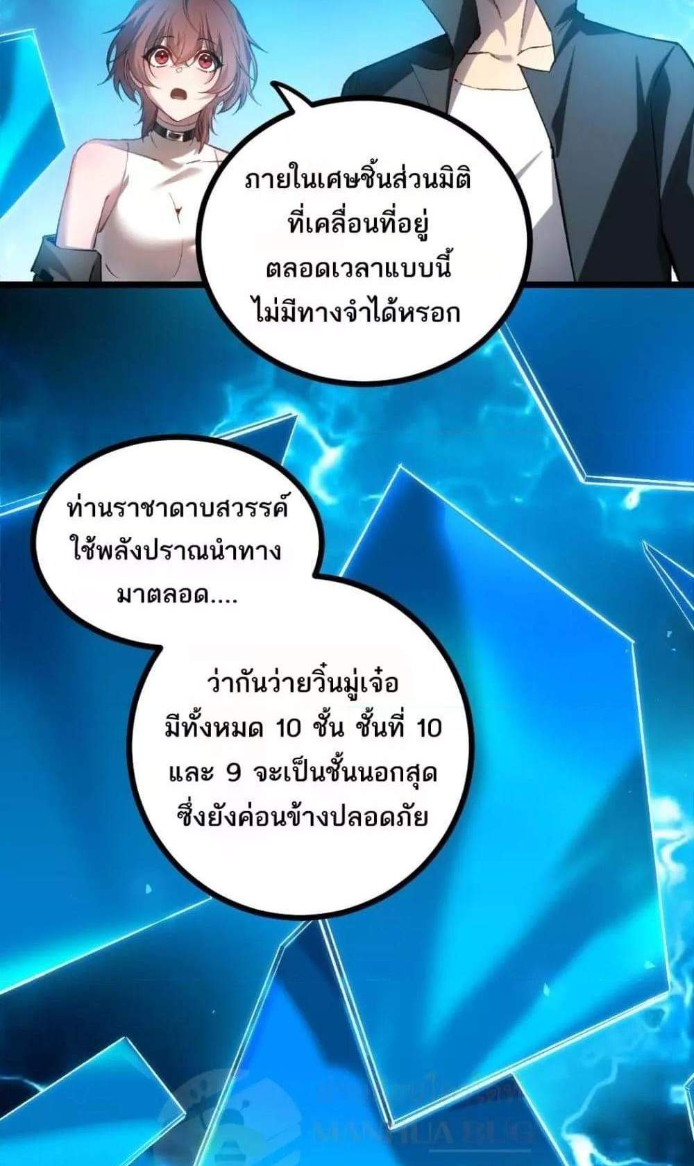 Overlord of Insects อาชีพระดับเทพ เจ้าแห่งแมลงภัยพิบัติ แปลไทย
