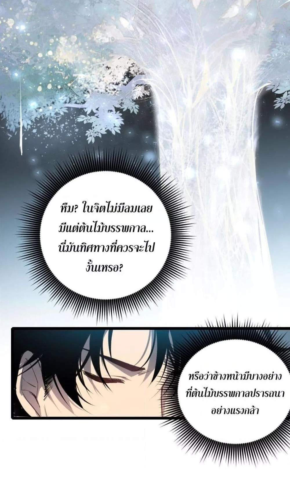 Overlord of Insects อาชีพระดับเทพ เจ้าแห่งแมลงภัยพิบัติ แปลไทย