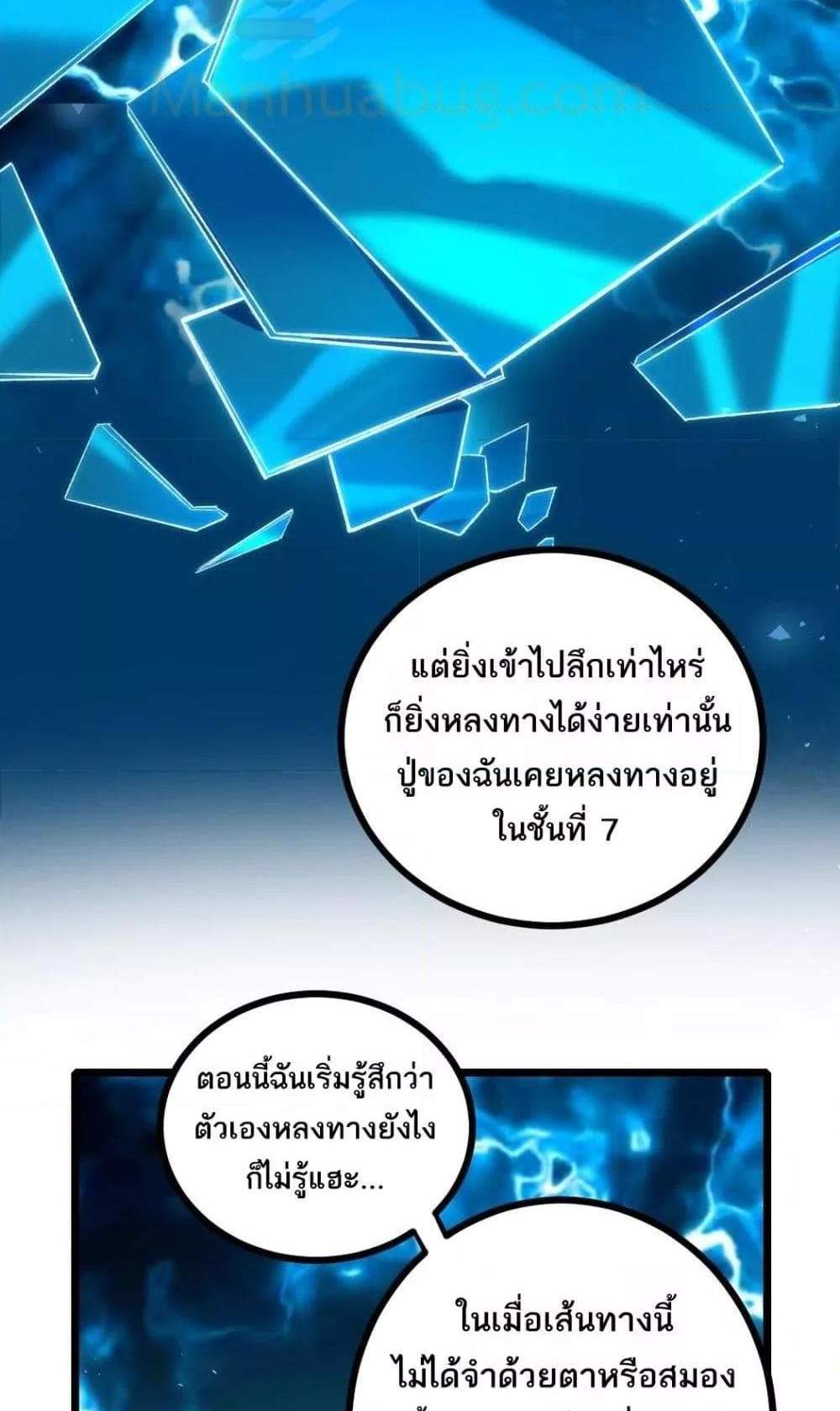 Overlord of Insects อาชีพระดับเทพ เจ้าแห่งแมลงภัยพิบัติ แปลไทย