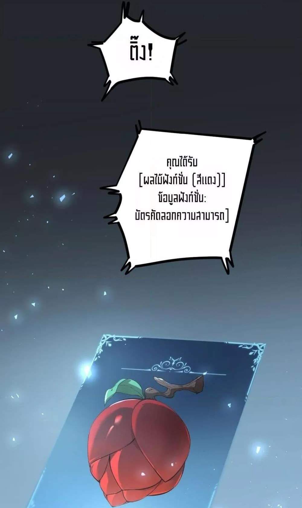 Overlord of Insects อาชีพระดับเทพ เจ้าแห่งแมลงภัยพิบัติ แปลไทย