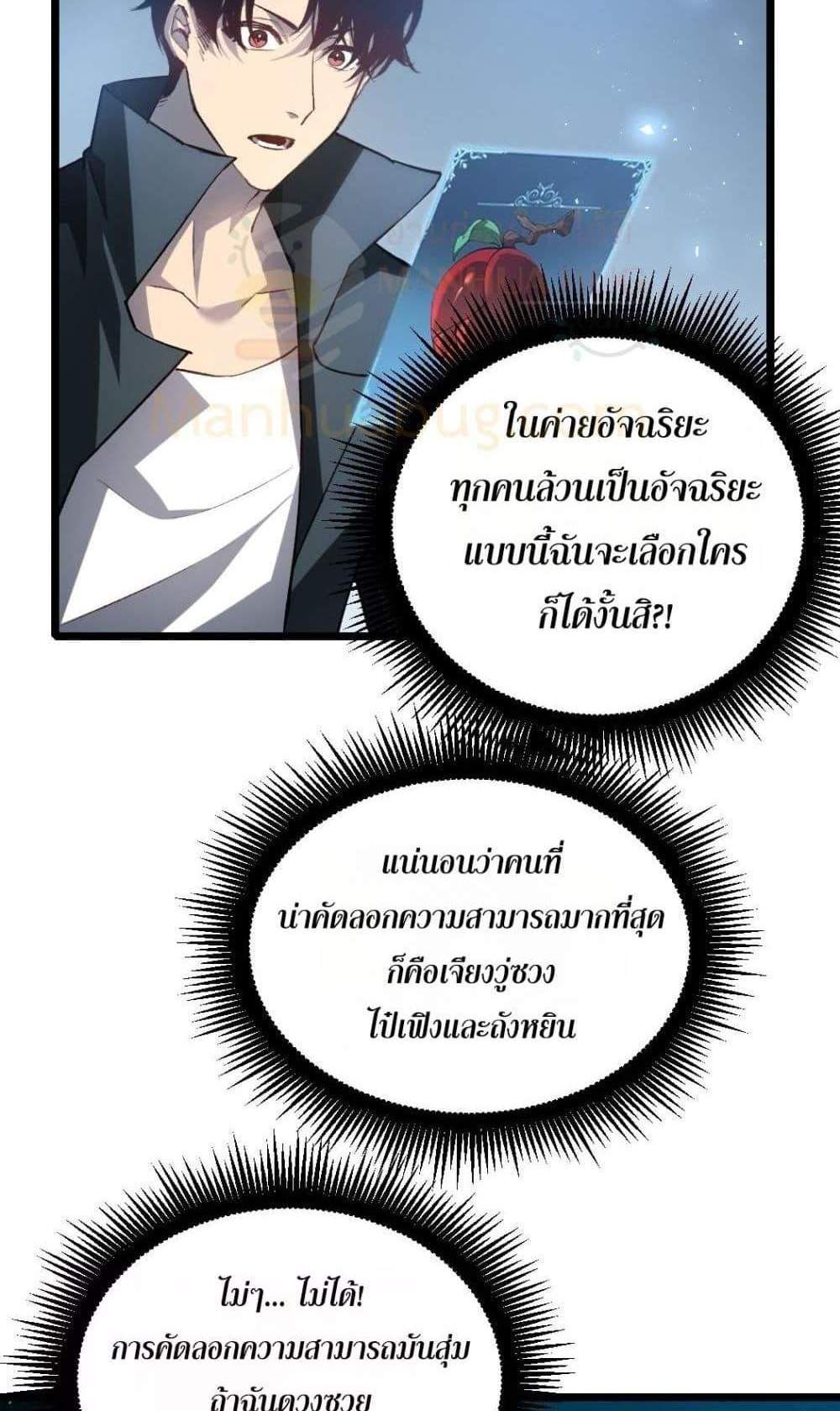 Overlord of Insects อาชีพระดับเทพ เจ้าแห่งแมลงภัยพิบัติ แปลไทย
