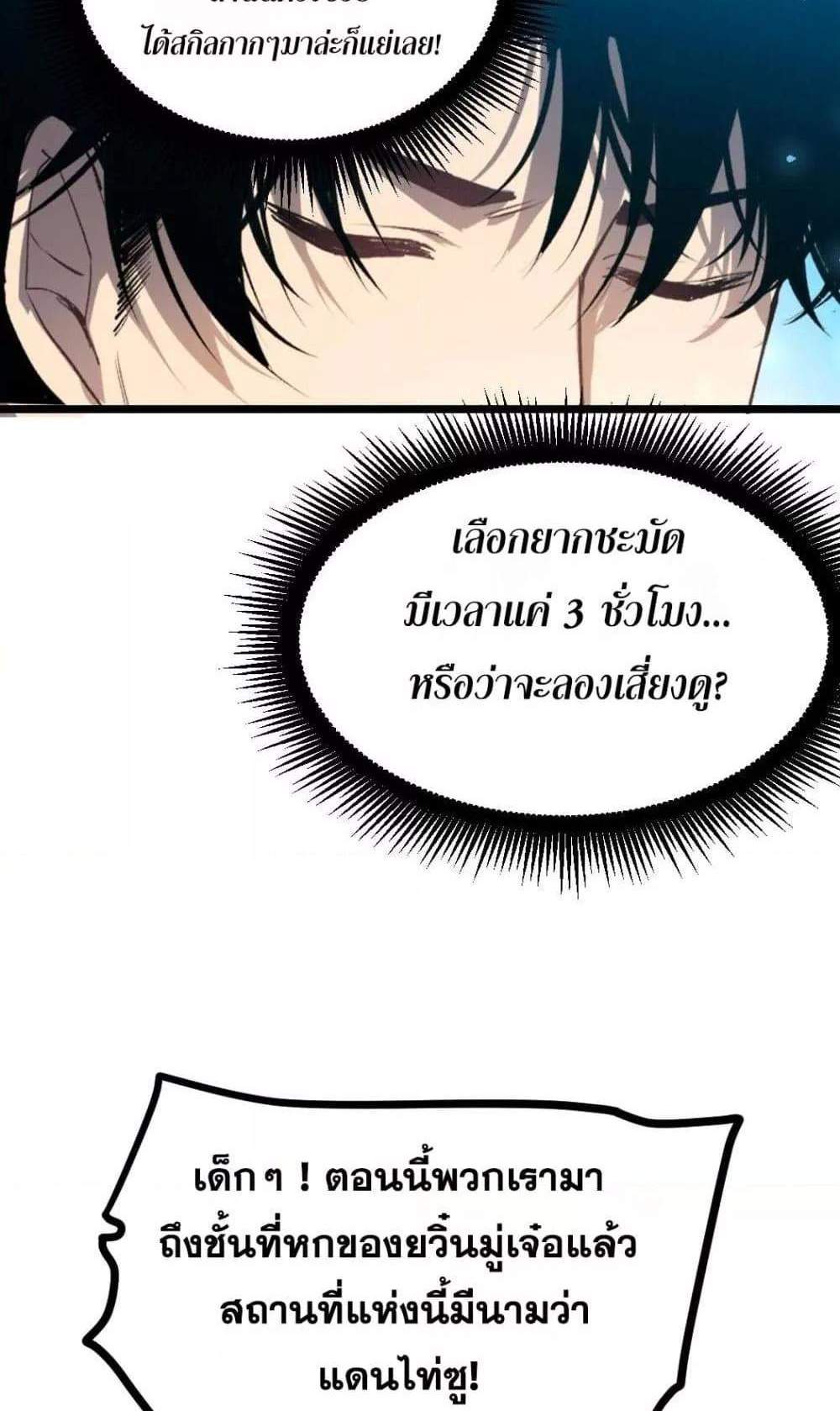 Overlord of Insects อาชีพระดับเทพ เจ้าแห่งแมลงภัยพิบัติ แปลไทย