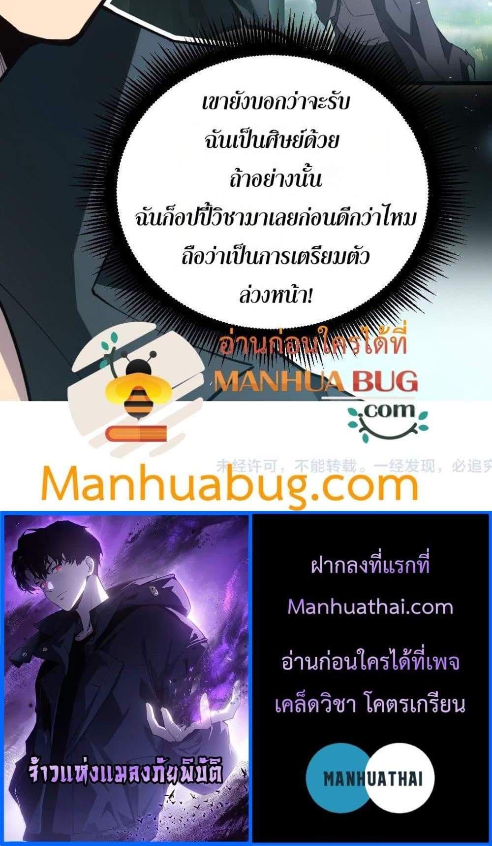 Overlord of Insects อาชีพระดับเทพ เจ้าแห่งแมลงภัยพิบัติ แปลไทย