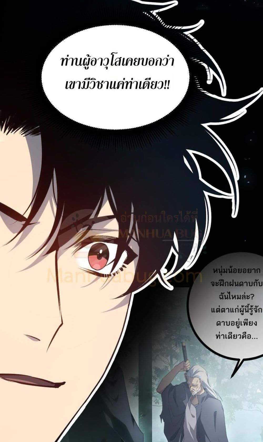 Overlord of Insects อาชีพระดับเทพ เจ้าแห่งแมลงภัยพิบัติ แปลไทย