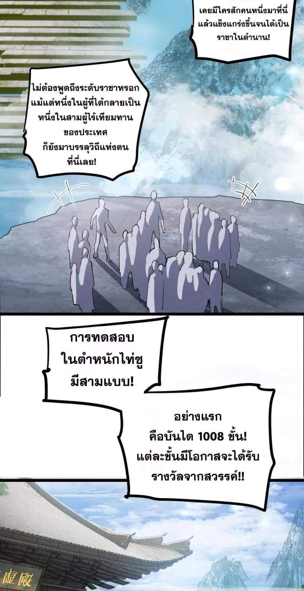 Overlord of Insects อาชีพระดับเทพ เจ้าแห่งแมลงภัยพิบัติ แปลไทย