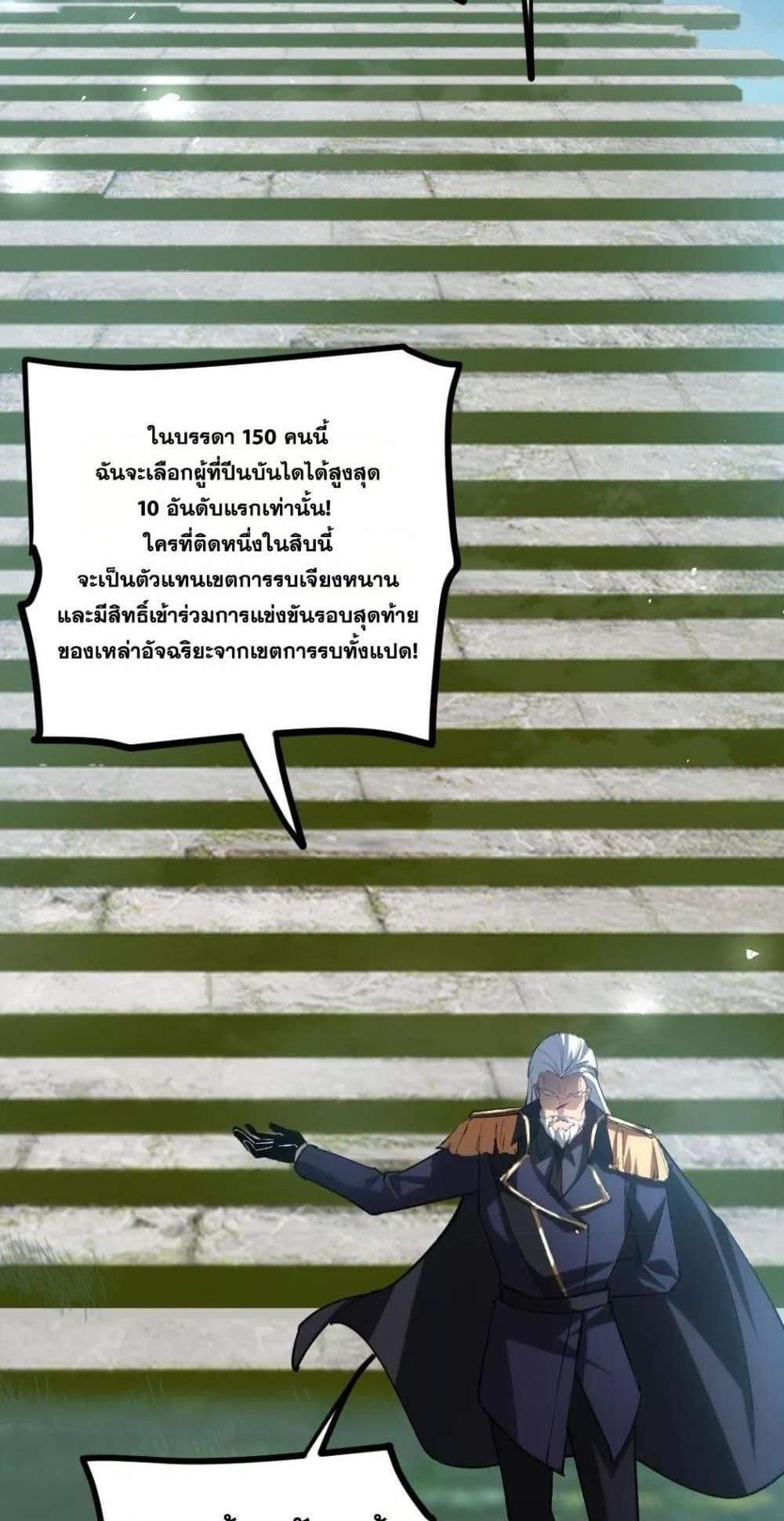 Overlord of Insects อาชีพระดับเทพ เจ้าแห่งแมลงภัยพิบัติ แปลไทย