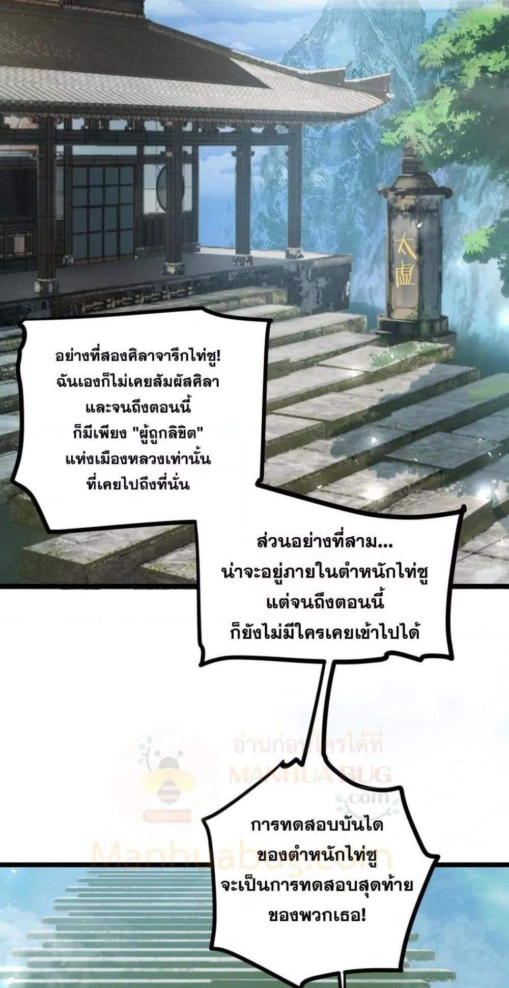 Overlord of Insects อาชีพระดับเทพ เจ้าแห่งแมลงภัยพิบัติ แปลไทย