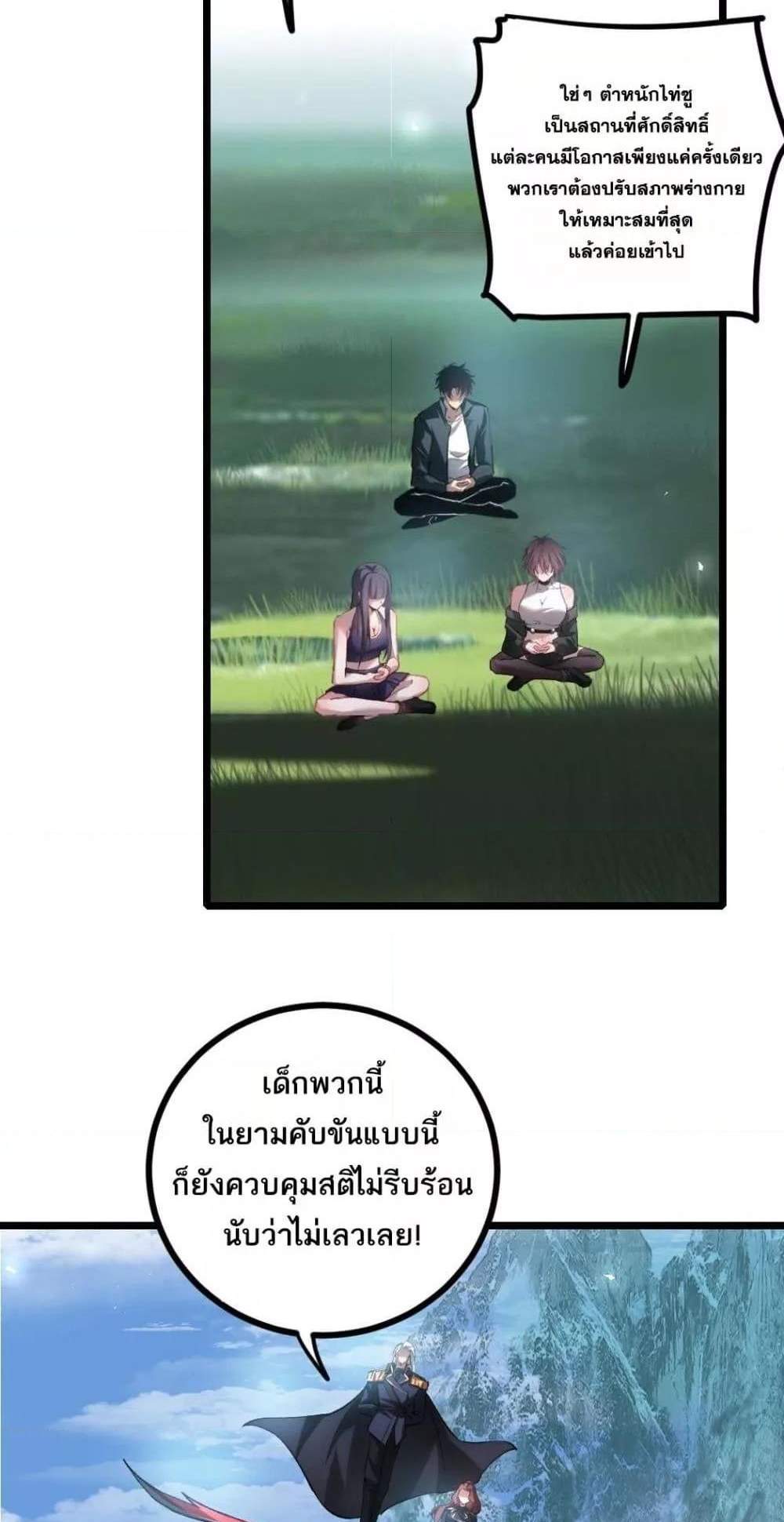 Overlord of Insects อาชีพระดับเทพ เจ้าแห่งแมลงภัยพิบัติ แปลไทย