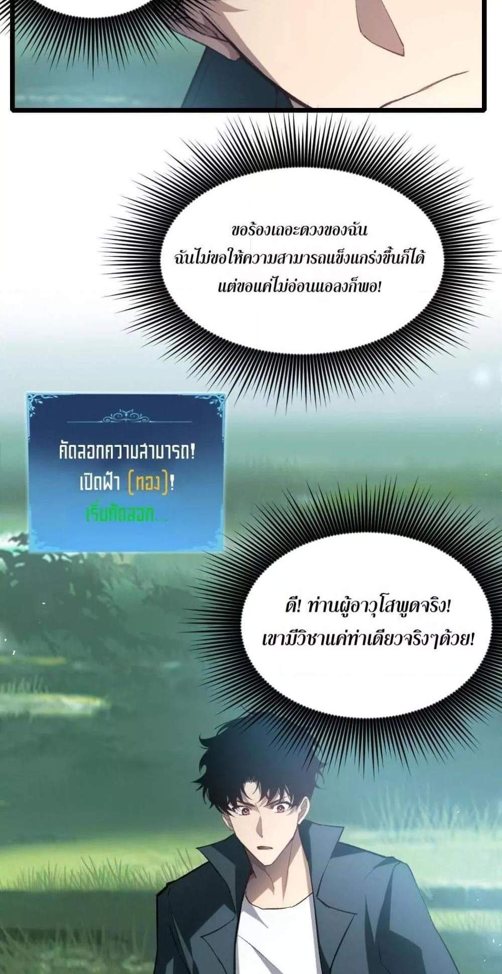 Overlord of Insects อาชีพระดับเทพ เจ้าแห่งแมลงภัยพิบัติ แปลไทย