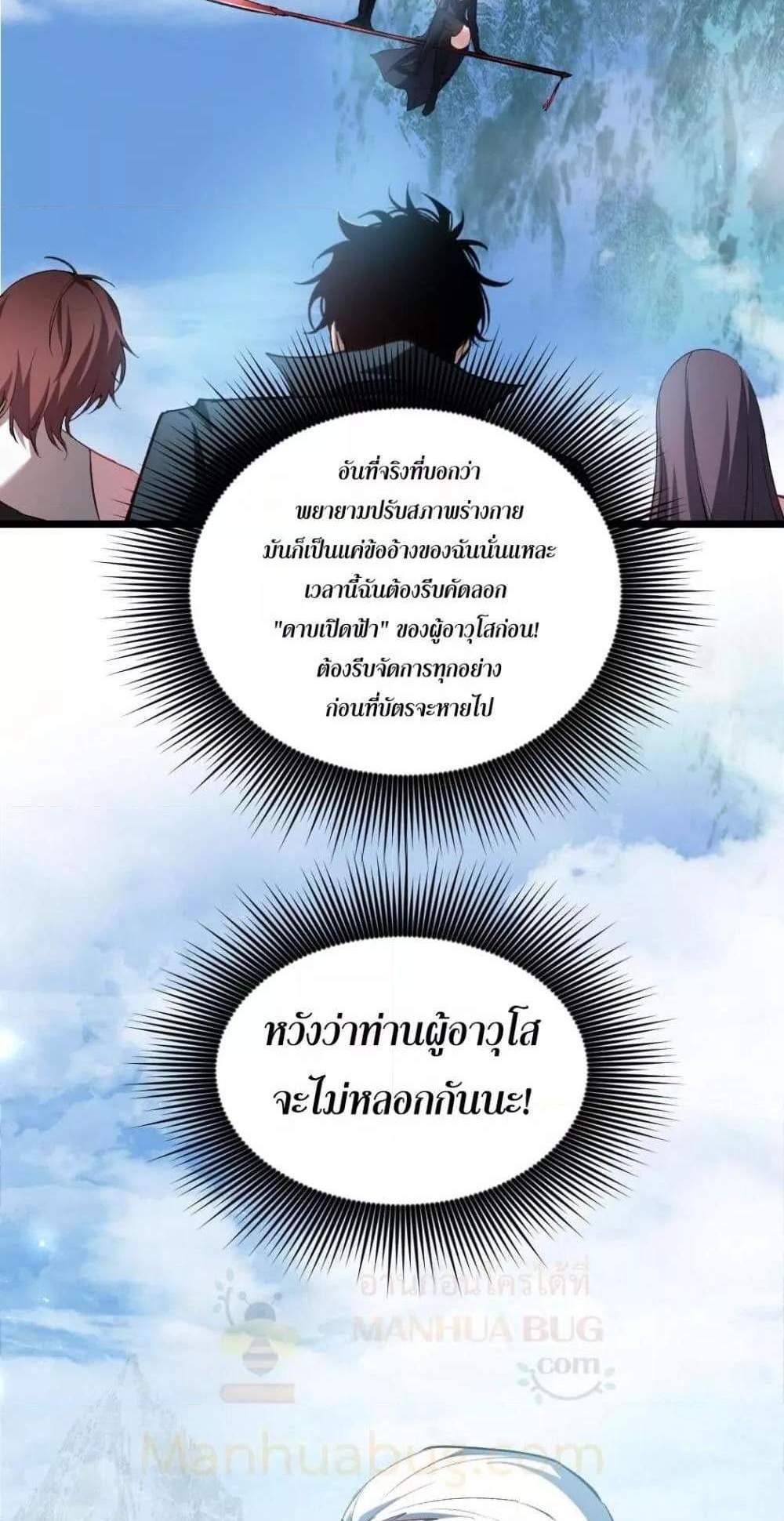 Overlord of Insects อาชีพระดับเทพ เจ้าแห่งแมลงภัยพิบัติ แปลไทย