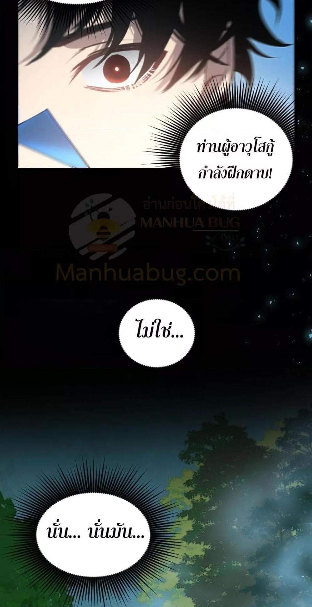 Overlord of Insects อาชีพระดับเทพ เจ้าแห่งแมลงภัยพิบัติ แปลไทย