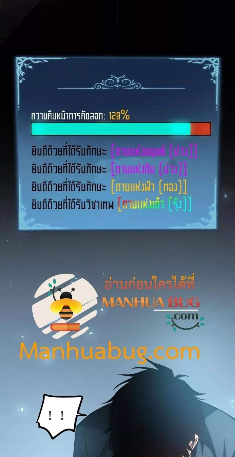 Overlord of Insects อาชีพระดับเทพ เจ้าแห่งแมลงภัยพิบัติ แปลไทย