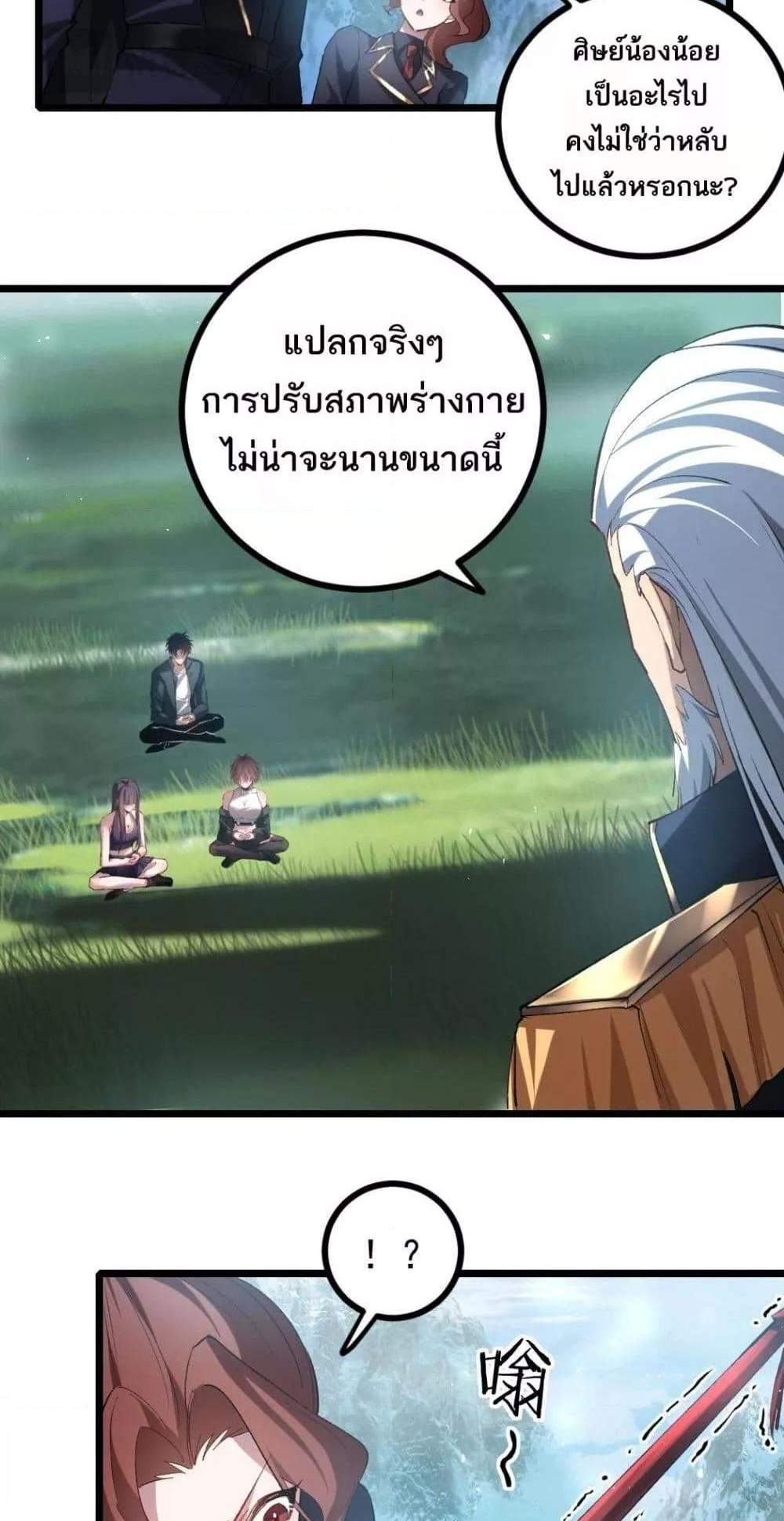 Overlord of Insects อาชีพระดับเทพ เจ้าแห่งแมลงภัยพิบัติ แปลไทย