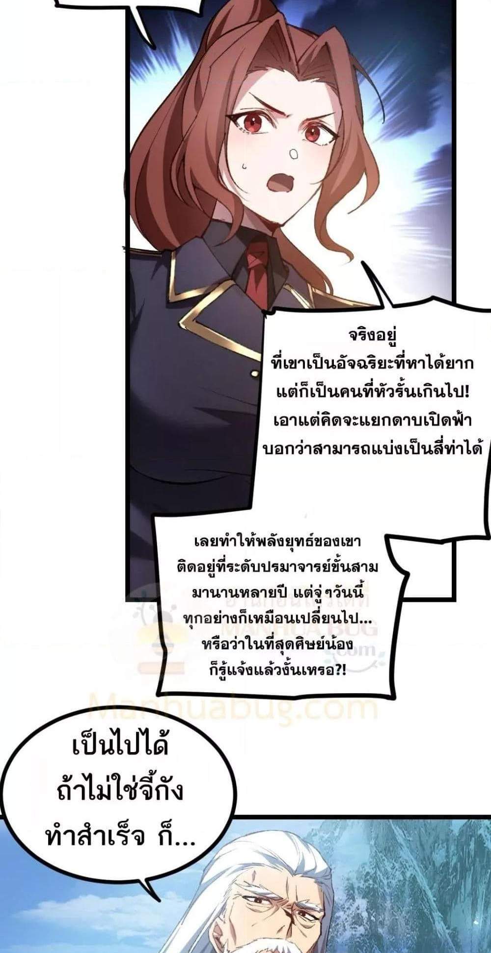 Overlord of Insects อาชีพระดับเทพ เจ้าแห่งแมลงภัยพิบัติ แปลไทย