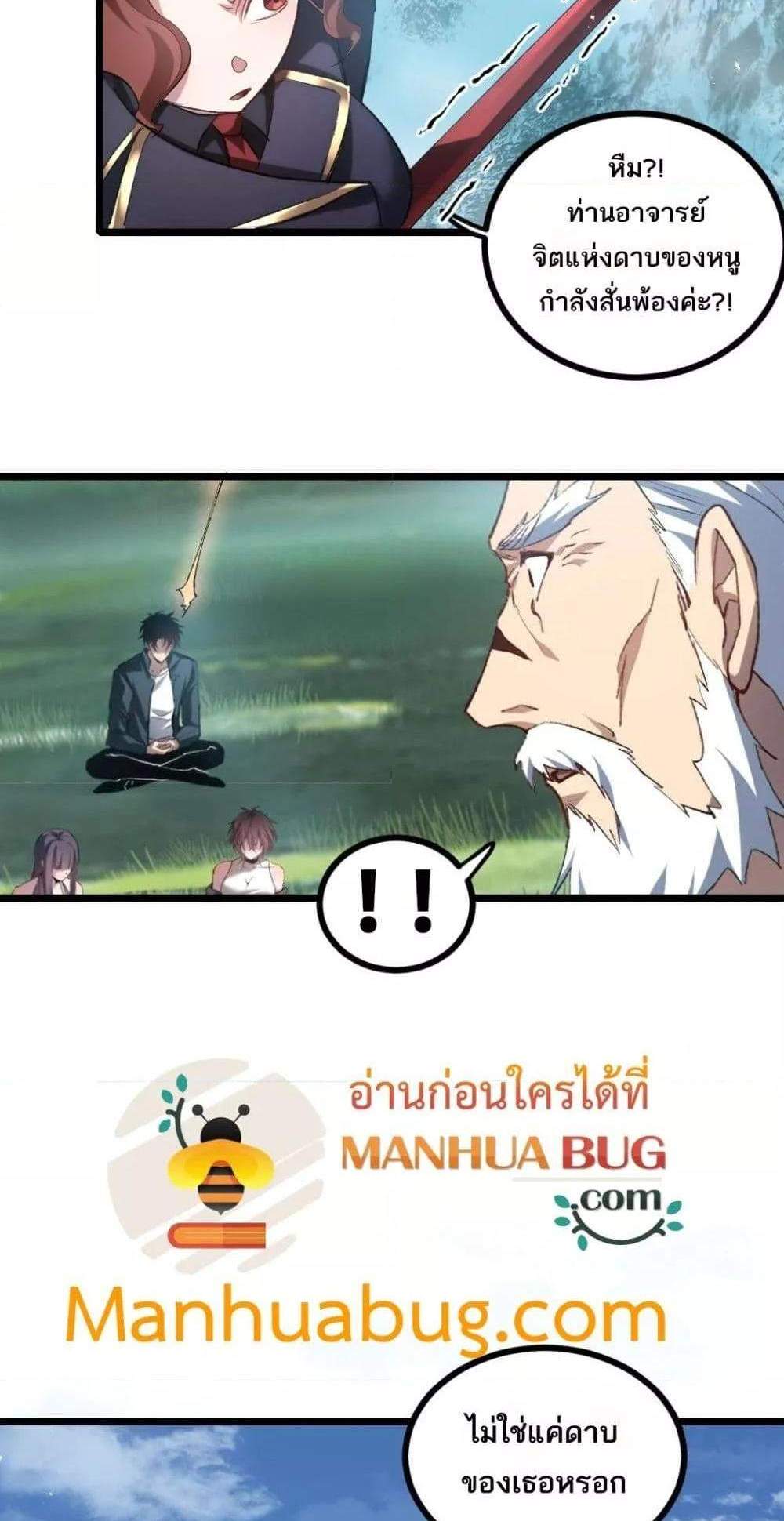 Overlord of Insects อาชีพระดับเทพ เจ้าแห่งแมลงภัยพิบัติ แปลไทย