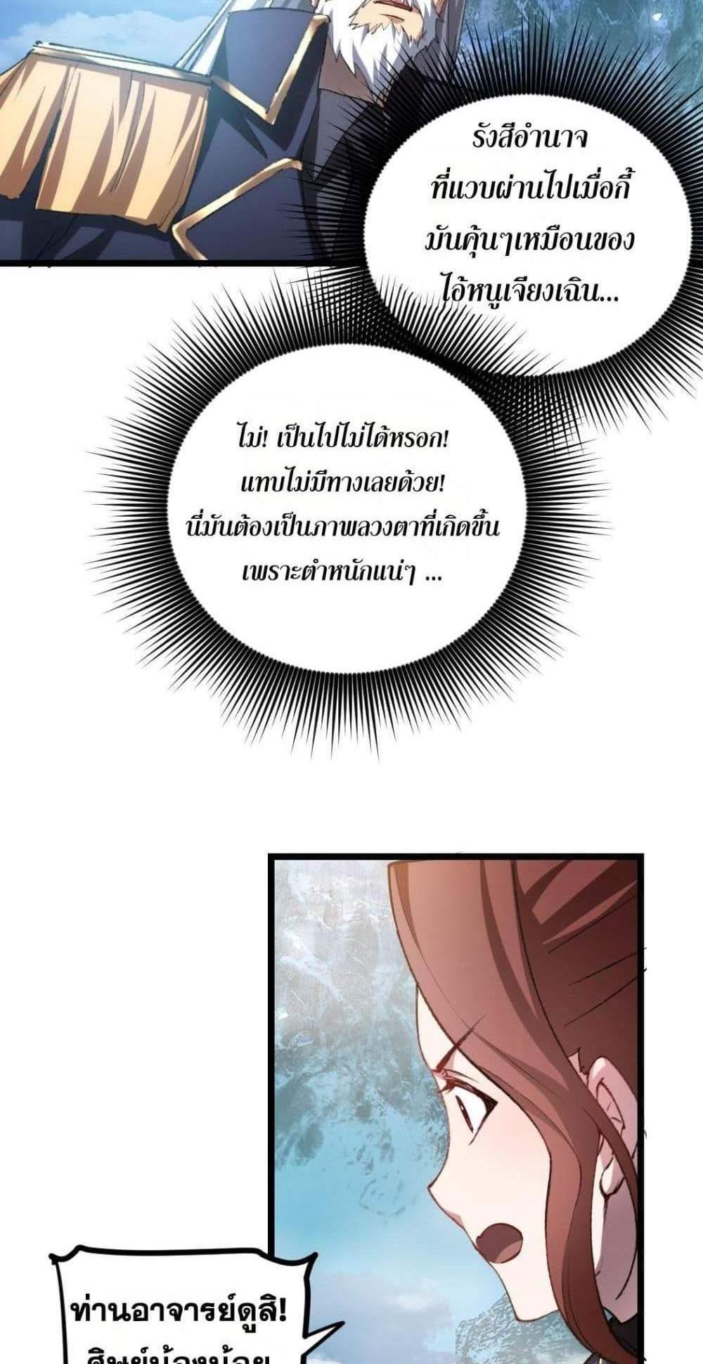 Overlord of Insects อาชีพระดับเทพ เจ้าแห่งแมลงภัยพิบัติ แปลไทย