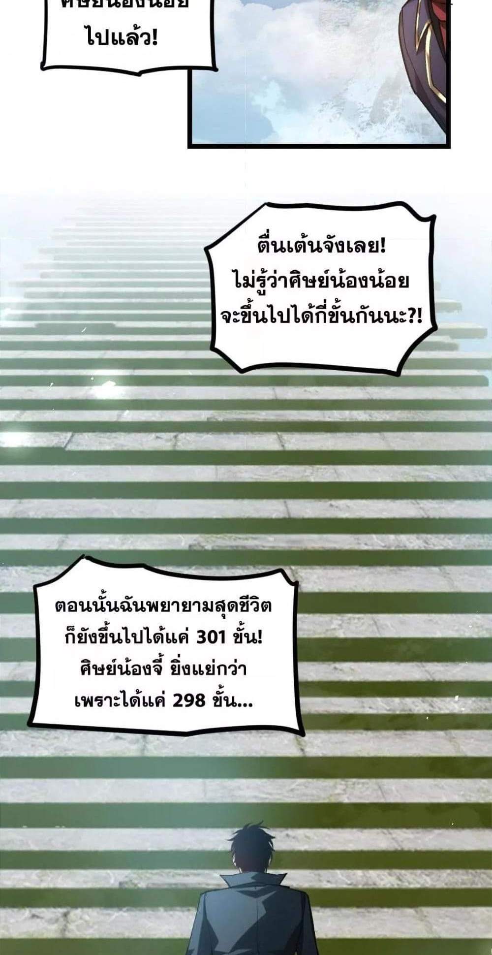 Overlord of Insects อาชีพระดับเทพ เจ้าแห่งแมลงภัยพิบัติ แปลไทย