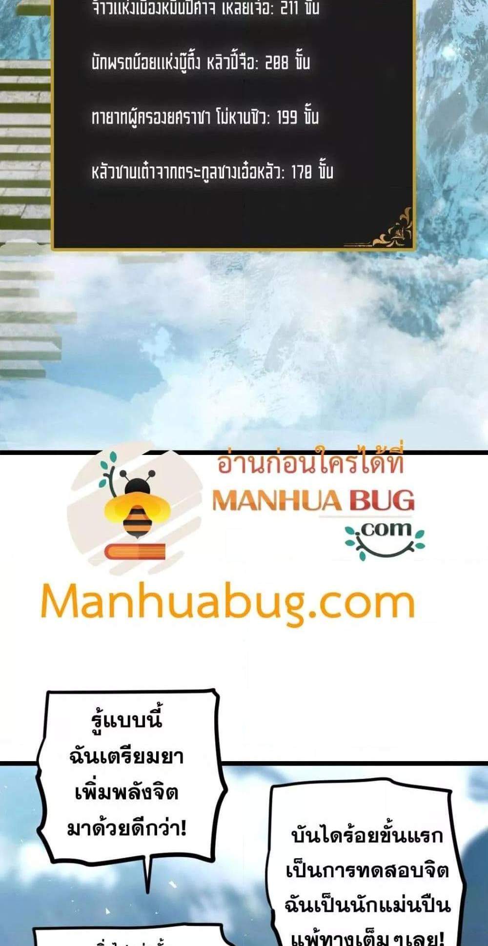 Overlord of Insects อาชีพระดับเทพ เจ้าแห่งแมลงภัยพิบัติ แปลไทย