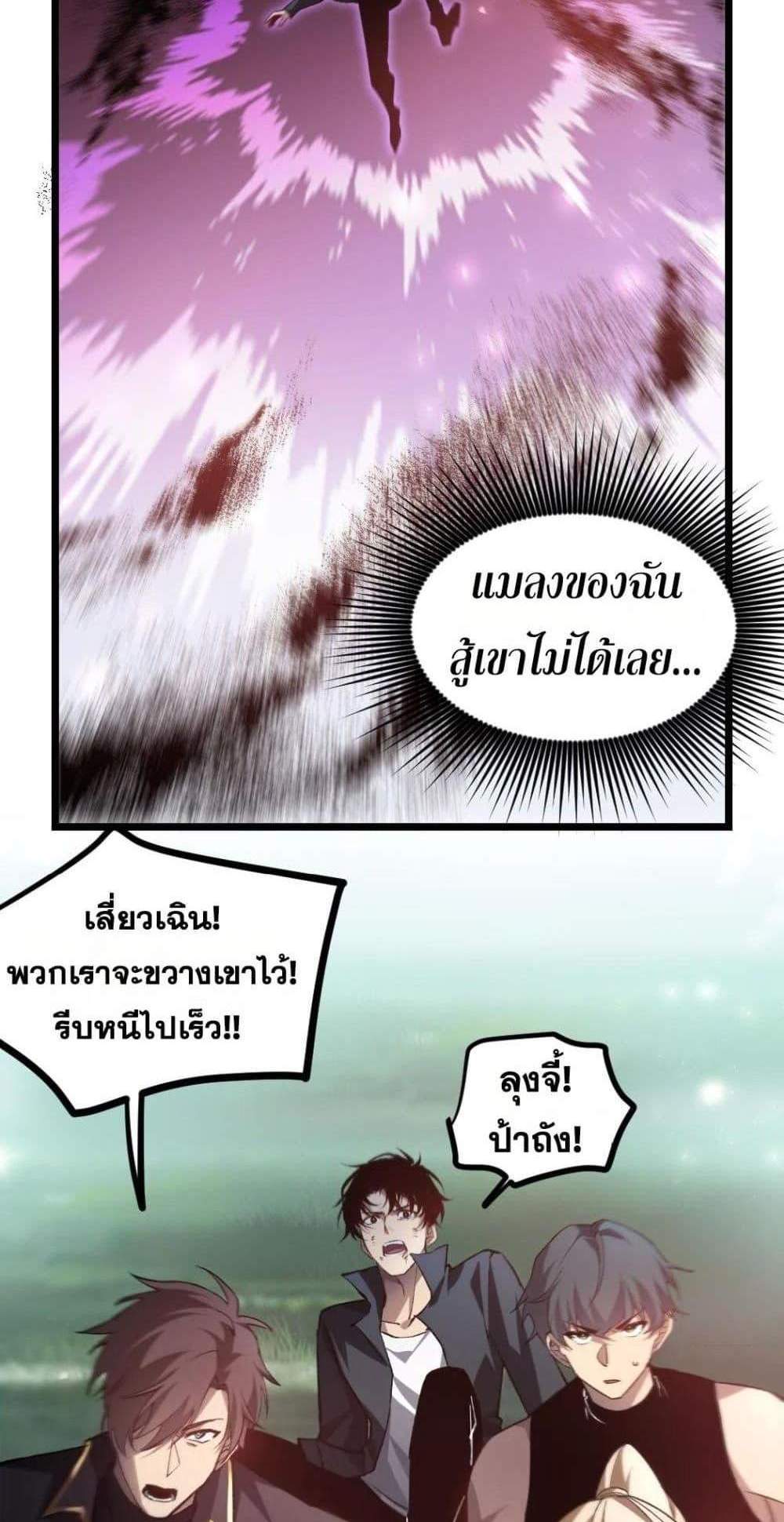 Overlord of Insects อาชีพระดับเทพ เจ้าแห่งแมลงภัยพิบัติ แปลไทย
