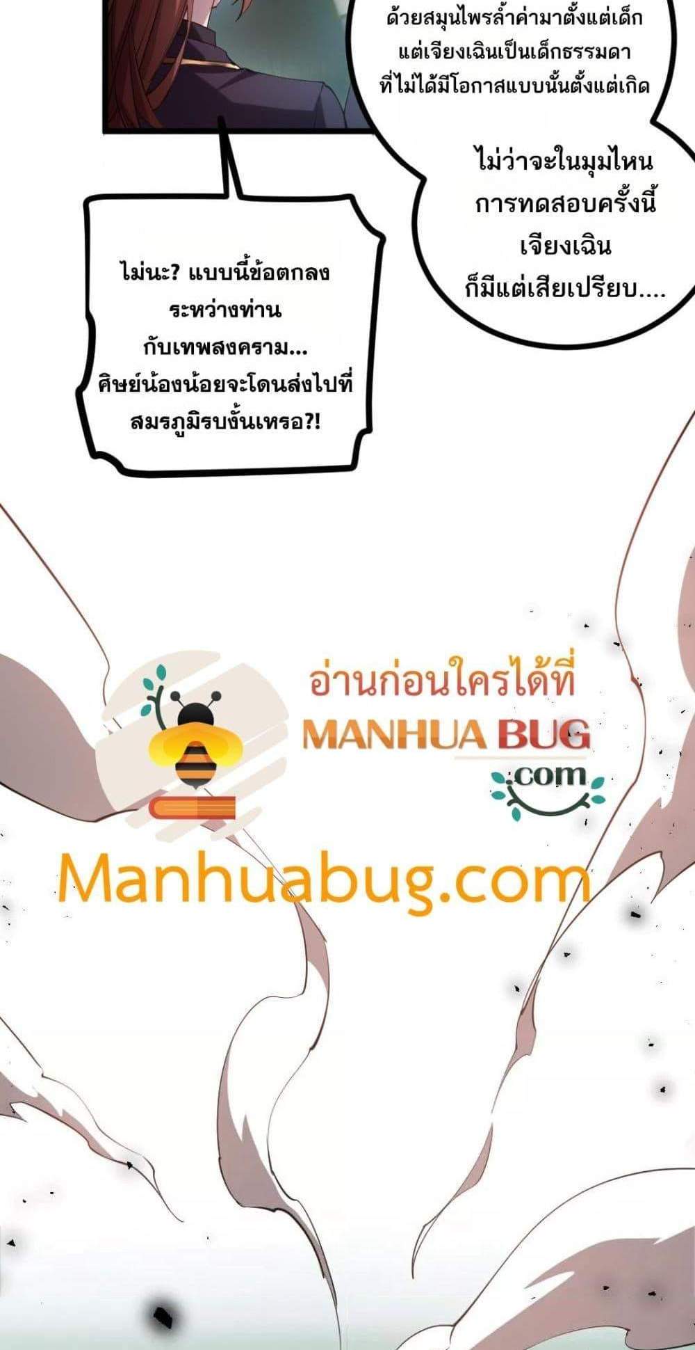 Overlord of Insects อาชีพระดับเทพ เจ้าแห่งแมลงภัยพิบัติ แปลไทย