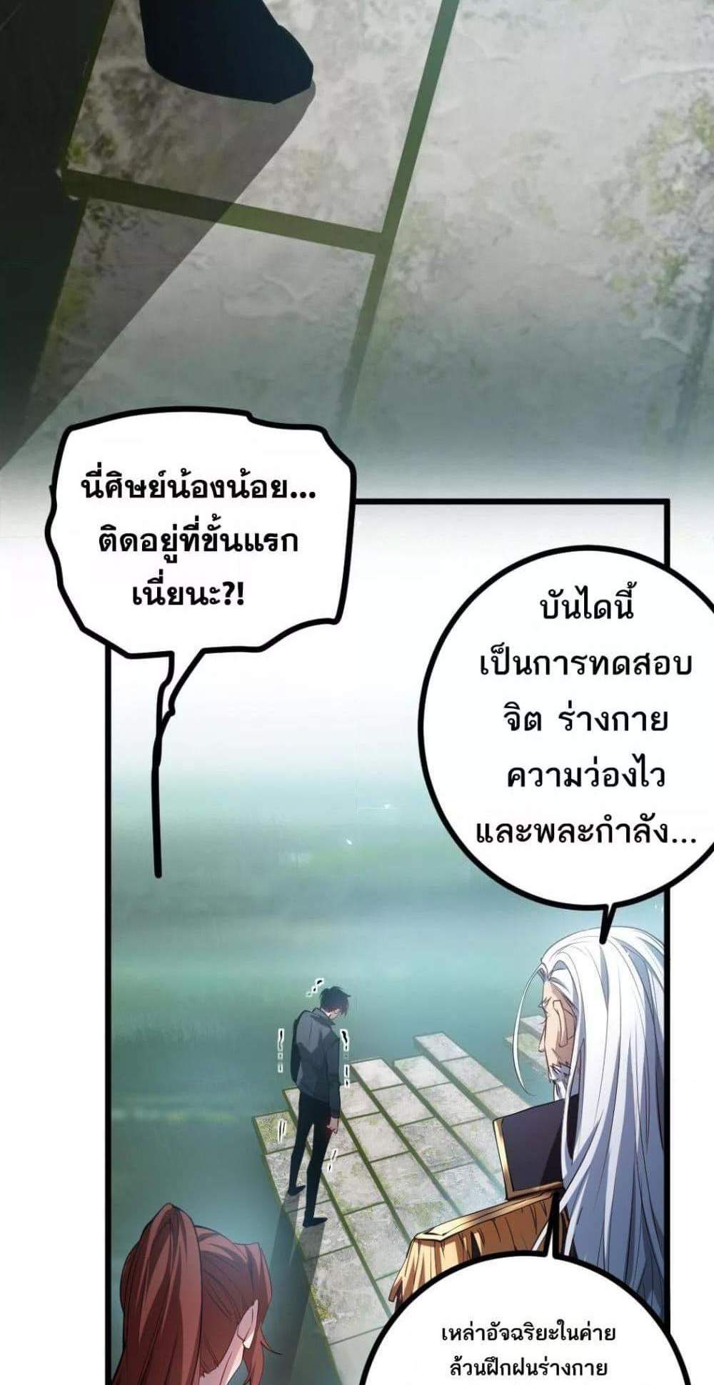 Overlord of Insects อาชีพระดับเทพ เจ้าแห่งแมลงภัยพิบัติ แปลไทย