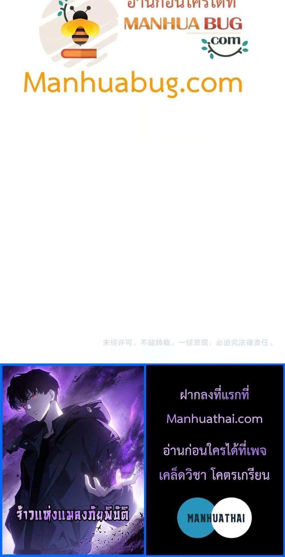 Overlord of Insects อาชีพระดับเทพ เจ้าแห่งแมลงภัยพิบัติ แปลไทย