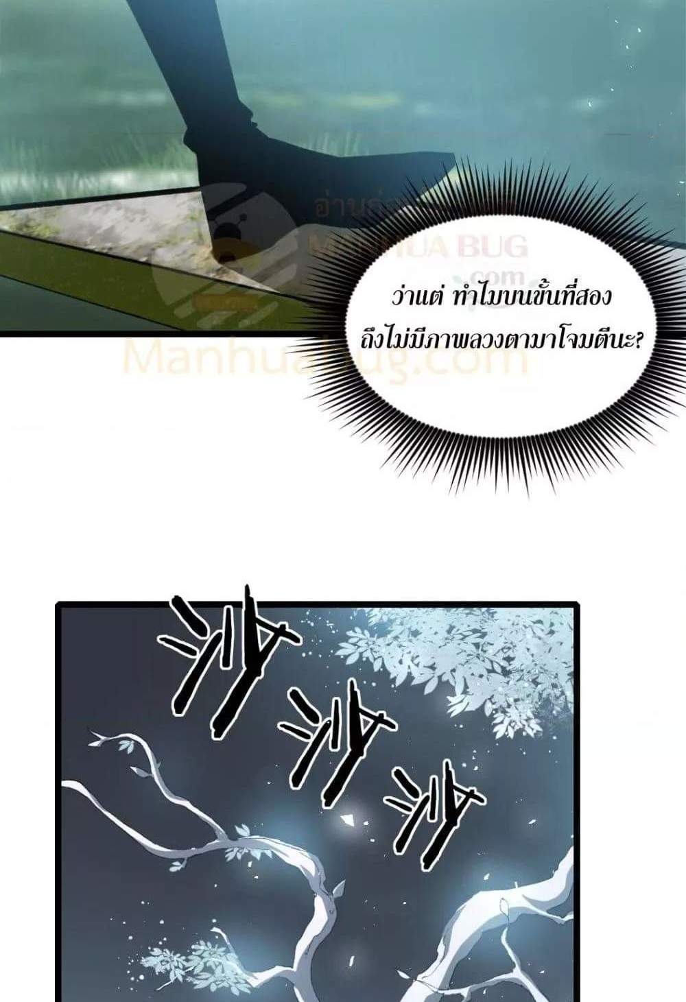 Overlord of Insects อาชีพระดับเทพ เจ้าแห่งแมลงภัยพิบัติ แปลไทย