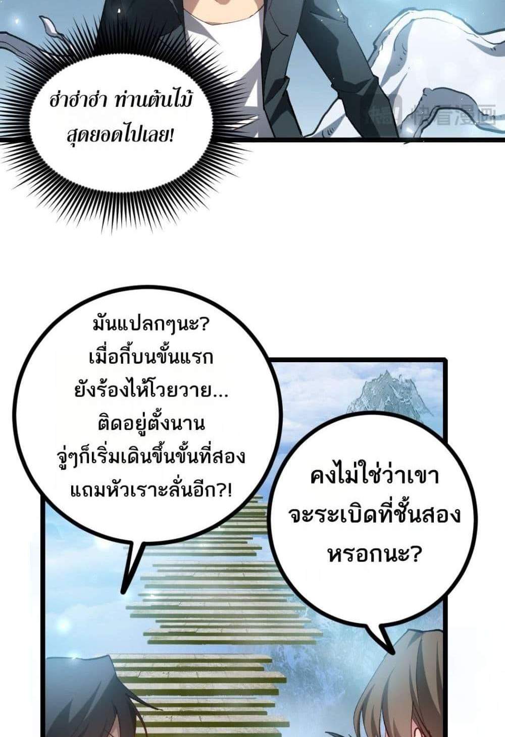 Overlord of Insects อาชีพระดับเทพ เจ้าแห่งแมลงภัยพิบัติ แปลไทย