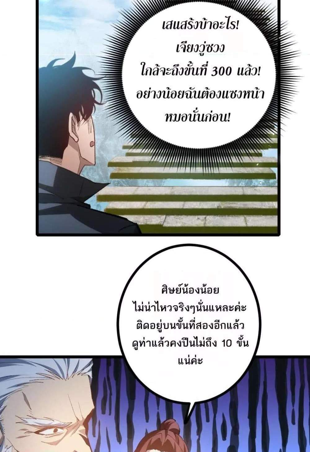 Overlord of Insects อาชีพระดับเทพ เจ้าแห่งแมลงภัยพิบัติ แปลไทย