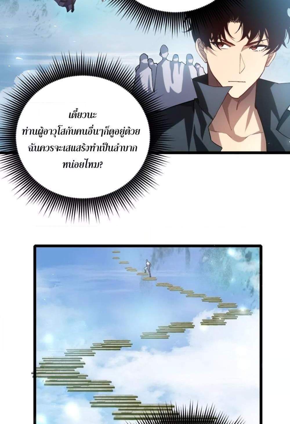 Overlord of Insects อาชีพระดับเทพ เจ้าแห่งแมลงภัยพิบัติ แปลไทย