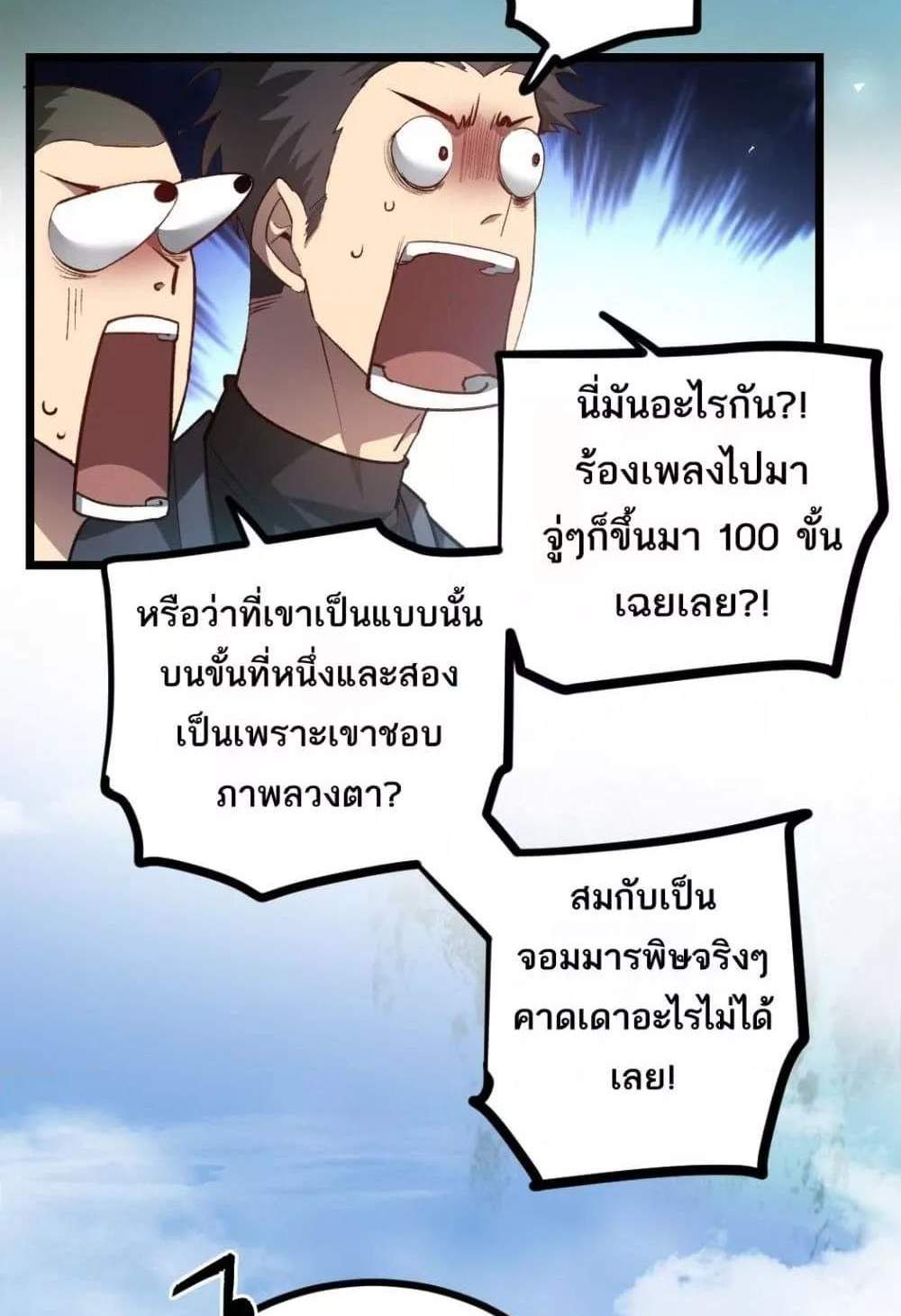 Overlord of Insects อาชีพระดับเทพ เจ้าแห่งแมลงภัยพิบัติ แปลไทย