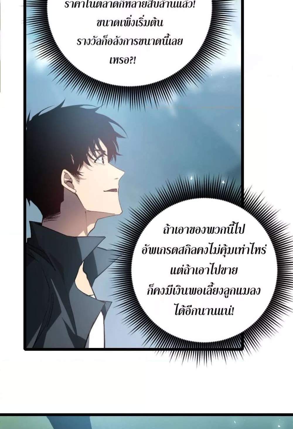 Overlord of Insects อาชีพระดับเทพ เจ้าแห่งแมลงภัยพิบัติ แปลไทย