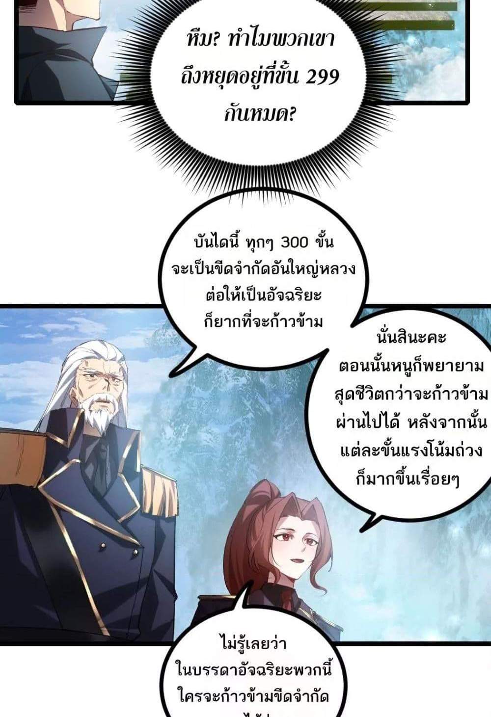 Overlord of Insects อาชีพระดับเทพ เจ้าแห่งแมลงภัยพิบัติ แปลไทย