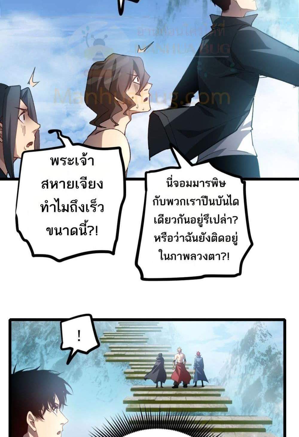 Overlord of Insects อาชีพระดับเทพ เจ้าแห่งแมลงภัยพิบัติ แปลไทย