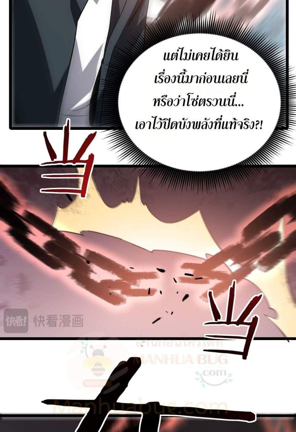 Overlord of Insects อาชีพระดับเทพ เจ้าแห่งแมลงภัยพิบัติ แปลไทย