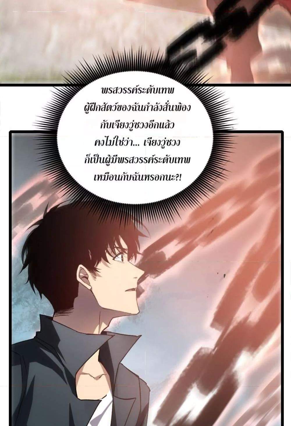 Overlord of Insects อาชีพระดับเทพ เจ้าแห่งแมลงภัยพิบัติ แปลไทย