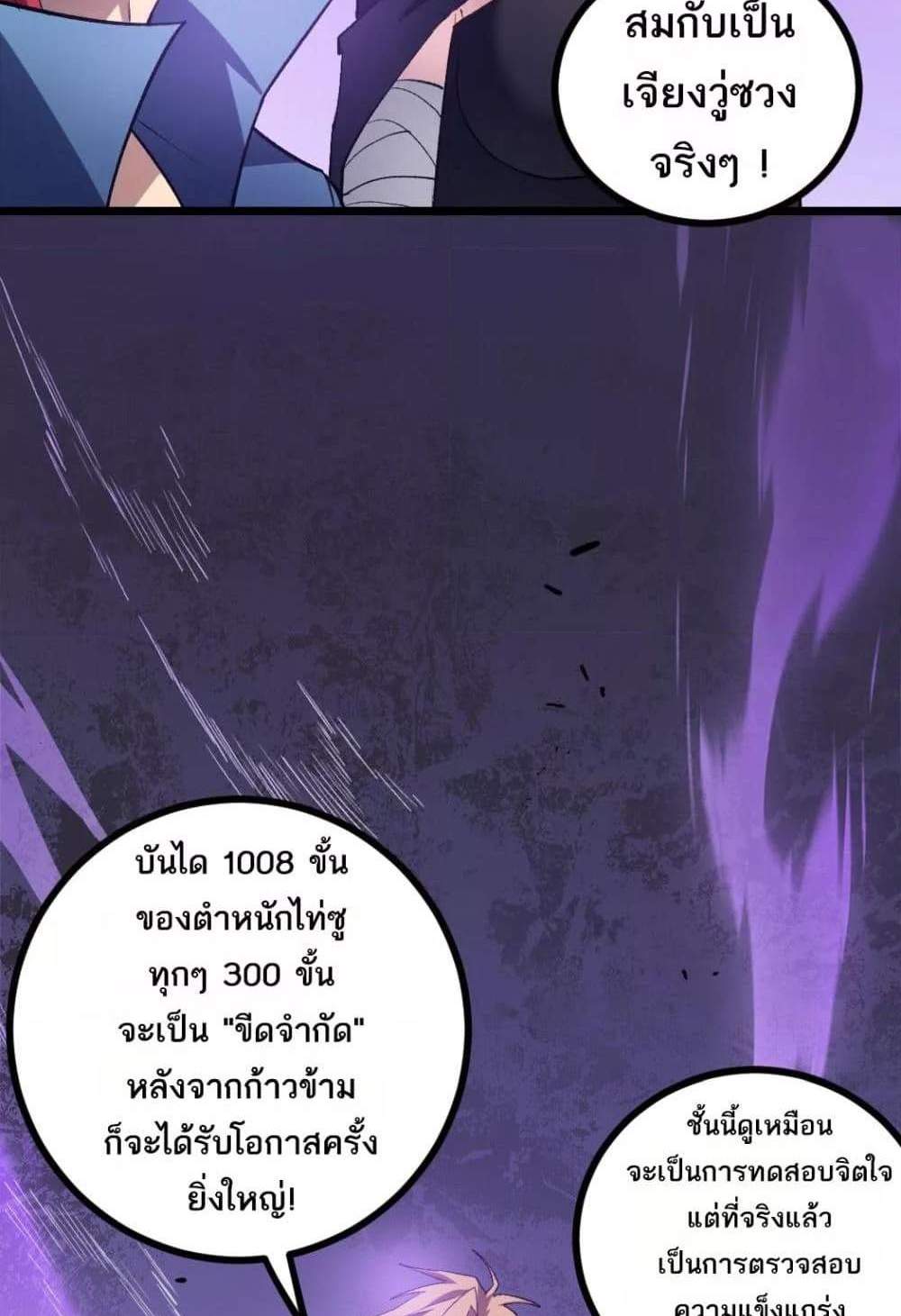 Overlord of Insects อาชีพระดับเทพ เจ้าแห่งแมลงภัยพิบัติ แปลไทย