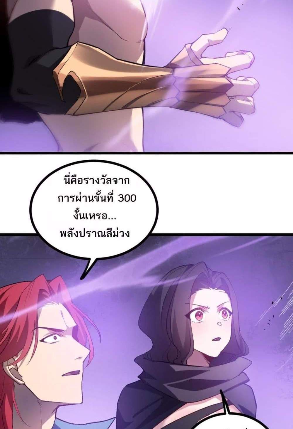 Overlord of Insects อาชีพระดับเทพ เจ้าแห่งแมลงภัยพิบัติ แปลไทย