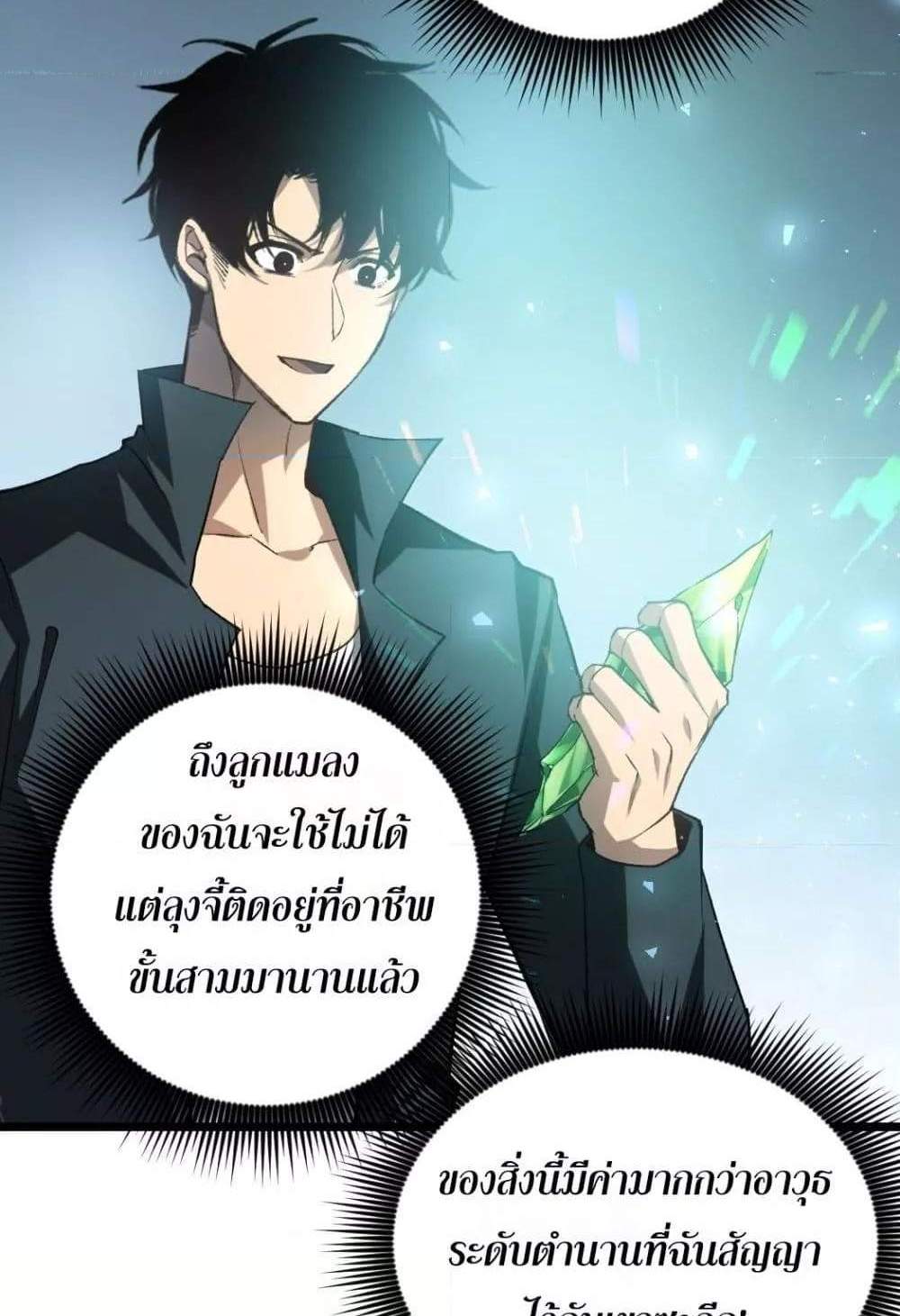 Overlord of Insects อาชีพระดับเทพ เจ้าแห่งแมลงภัยพิบัติ แปลไทย